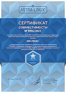 Сертификат совместимости FlowVision и AstraLinux